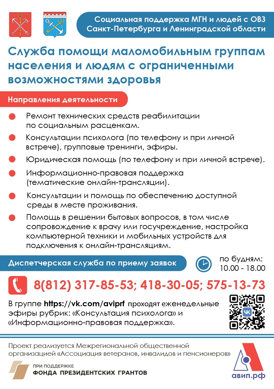 О социальном проекте «Служба помощи маломобильным группам населения и людям  с ограниченными возможностями здоровья» | посёлок Репино